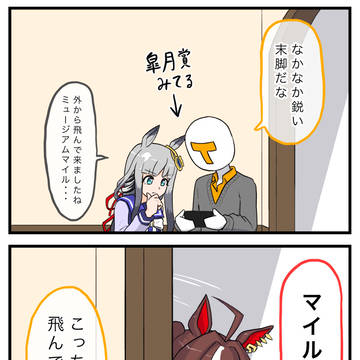 マイルイヤーは地獄耳