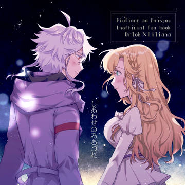 【web再録】オルリリ本③