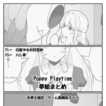 PPT夢絵まとめ