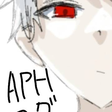 APHログ2