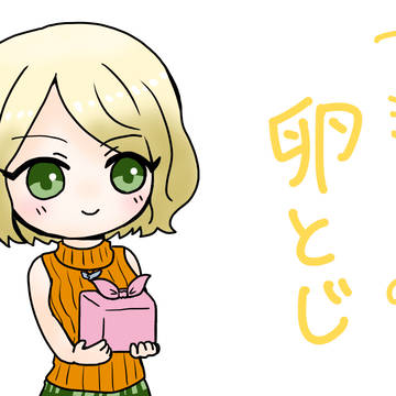 アシュリーの卵とじ