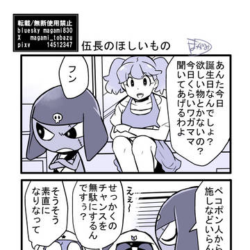 ごちょさんおたおめ漫画