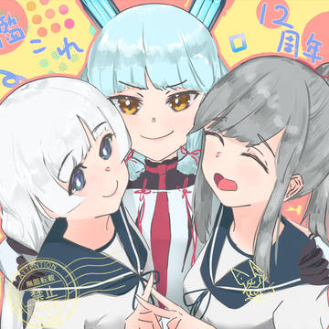 第十二駆逐隊