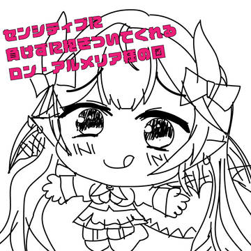 ロンの宝物＃２