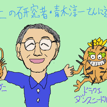 追悼・生物学者でありダニの研究者・青木淳一さん