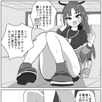 ユウカの蒸れ蒸れ足をマッサージする