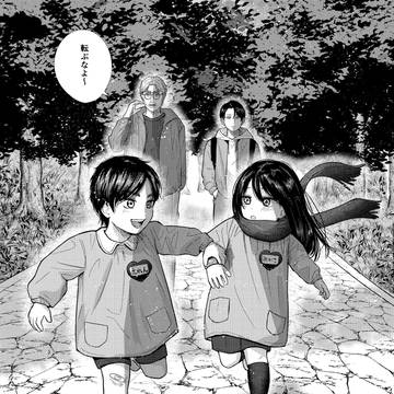 イェーガー家とアッカーマン家の現パロ