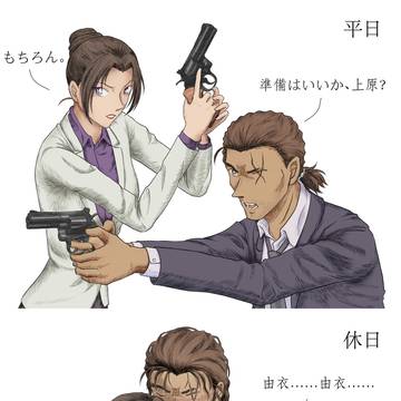 大和敢助の二面性