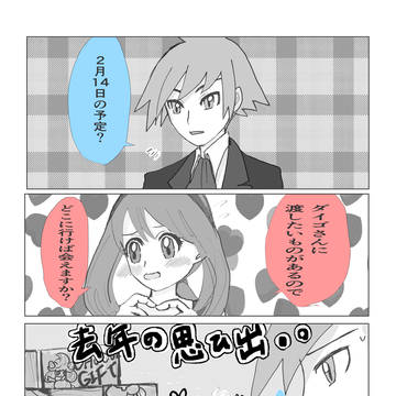 ダイハルバレンタイン2025まとめ