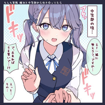 もしも賀陽燐羽と中等部から付き合ってたら