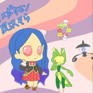 アイカツ！×ポケモン　風沢そら