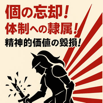 騎士堕ち
