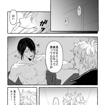 見えるところに痕つけるな問題