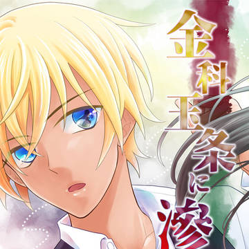 【web再録】金科玉条に滲む【ライバボ】
