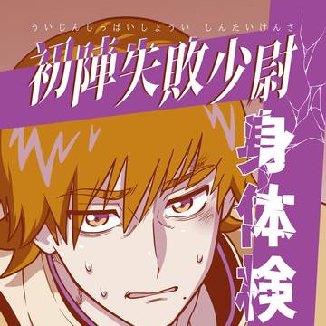 モブエグ身体検査本(R18)サンプル