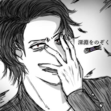 深淵