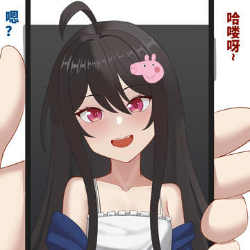 视频通话中的小琪