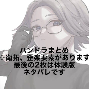 ハンドラまとめ