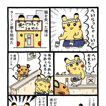 ピカチュウのラーメン屋