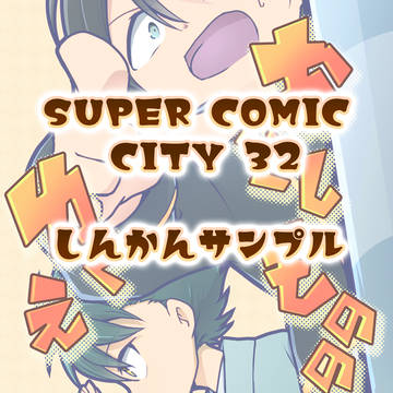 かぶき超大集会 2025 新刊サンプル