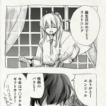 【腐注意】ライ誕！