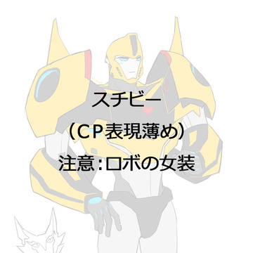 Bumblebee's Secret