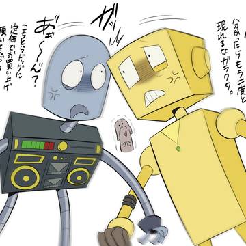 こんなRobotとTinは嫌だ