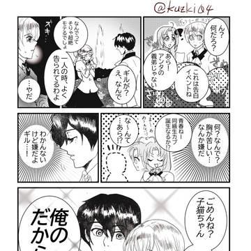 セシギル。【ギルセシ】
