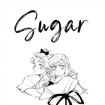 新刊 Sugar 2025/4/22 発行
