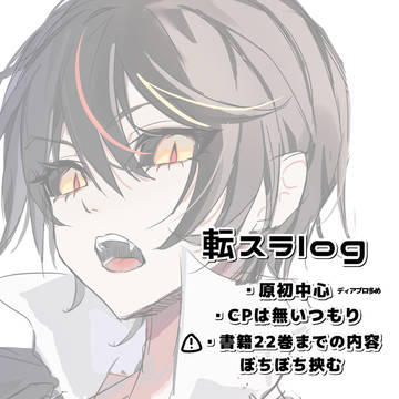 転スラlog①