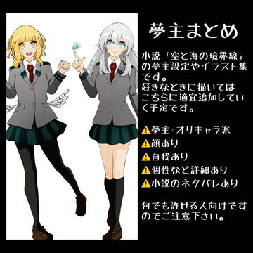 hrak長編夢主&夢絵まとめ