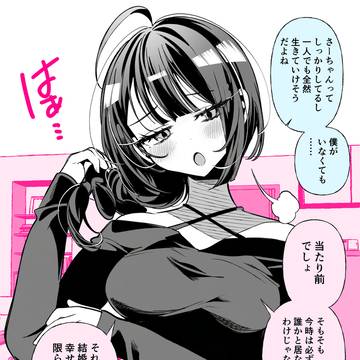 しっかりものの幼馴染と、結婚観