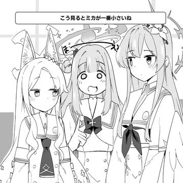 【ブルーアーカイブ】ミカが一番小さいね