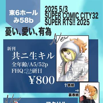 5/3スパコミお品書き
