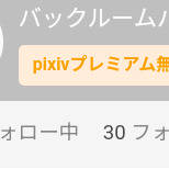 もう30人!?
