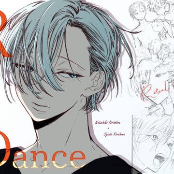 5/3夏秋新刊「Ritual Dance」