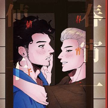 【5/4超拳魂一擲】新刊サンプル【維新極】