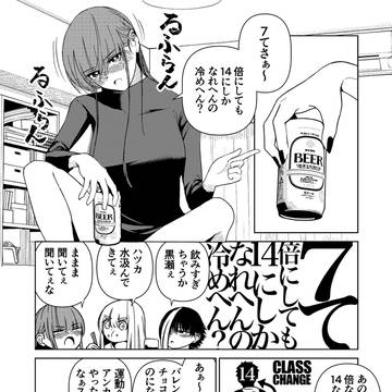 酒が入って深夜にもなればどんな話題でも別にいい漫画