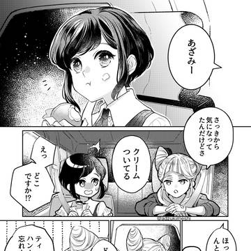 あざジャスっぽいまとめ【⚠️ネタバレ】