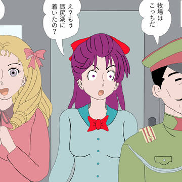 3-6 一筆申し上げます。牧場でとある女性と出会いました