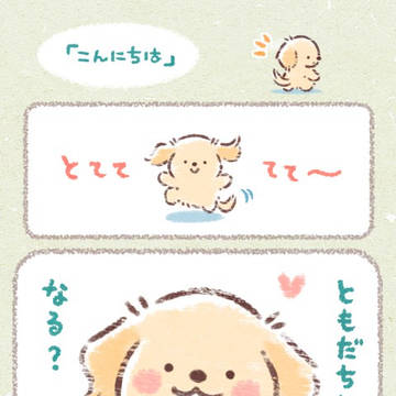 「こんにちは」