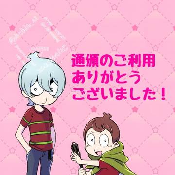 通頒についてのご連絡