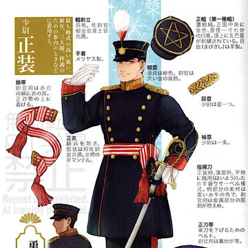 【web再録】カラー軍装図鑑 －伝記 花咲く少尉殿－