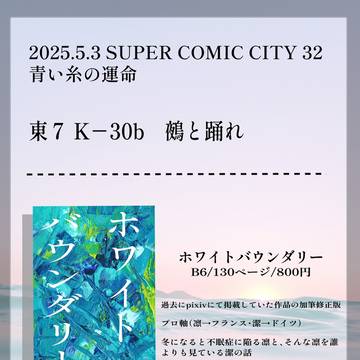 5/3 スパコミ お品書き