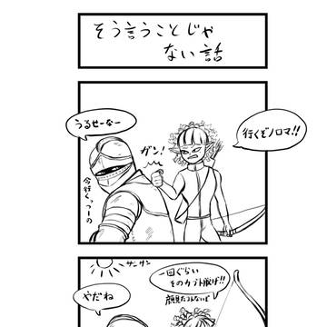 そう言う事じゃない話