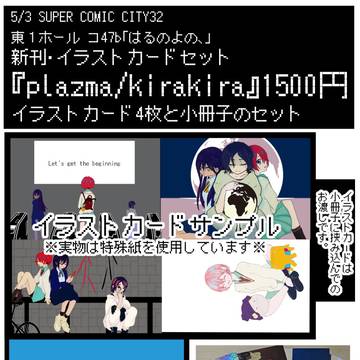 【通販開始】5/3新刊『plazma/kirakira』サンプル