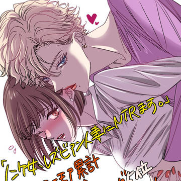 創作百合GL「ノンケ女、レズビアン人妻にNTRます。」ご報告