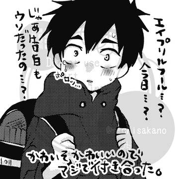 嘘が嘘だよ