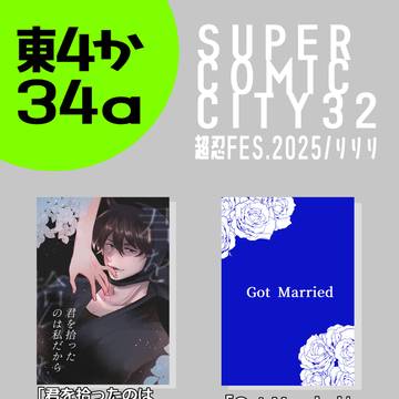 【5/3スパコミ32】お品書き&通頒【超忍FES.2025】