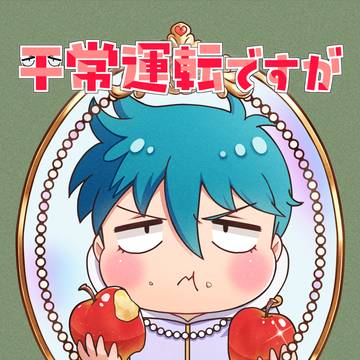【新刊サンプル】 平常運転ですが何か?5
